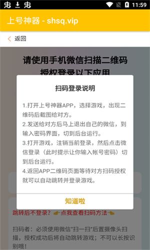 上号神器shsqvip官网版