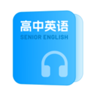 高中英语随声听