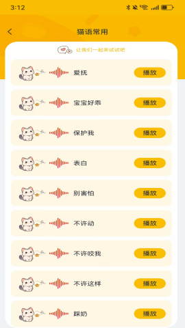 猫语神翻译app手机版下载