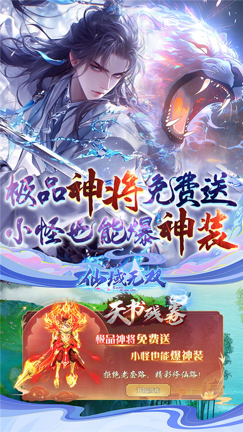 仙域无双 仙域无双