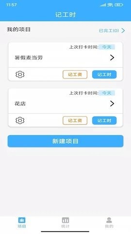 工时记账