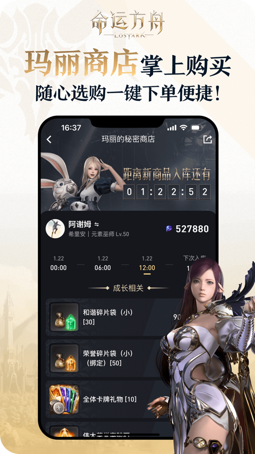 掌上命运方舟软件