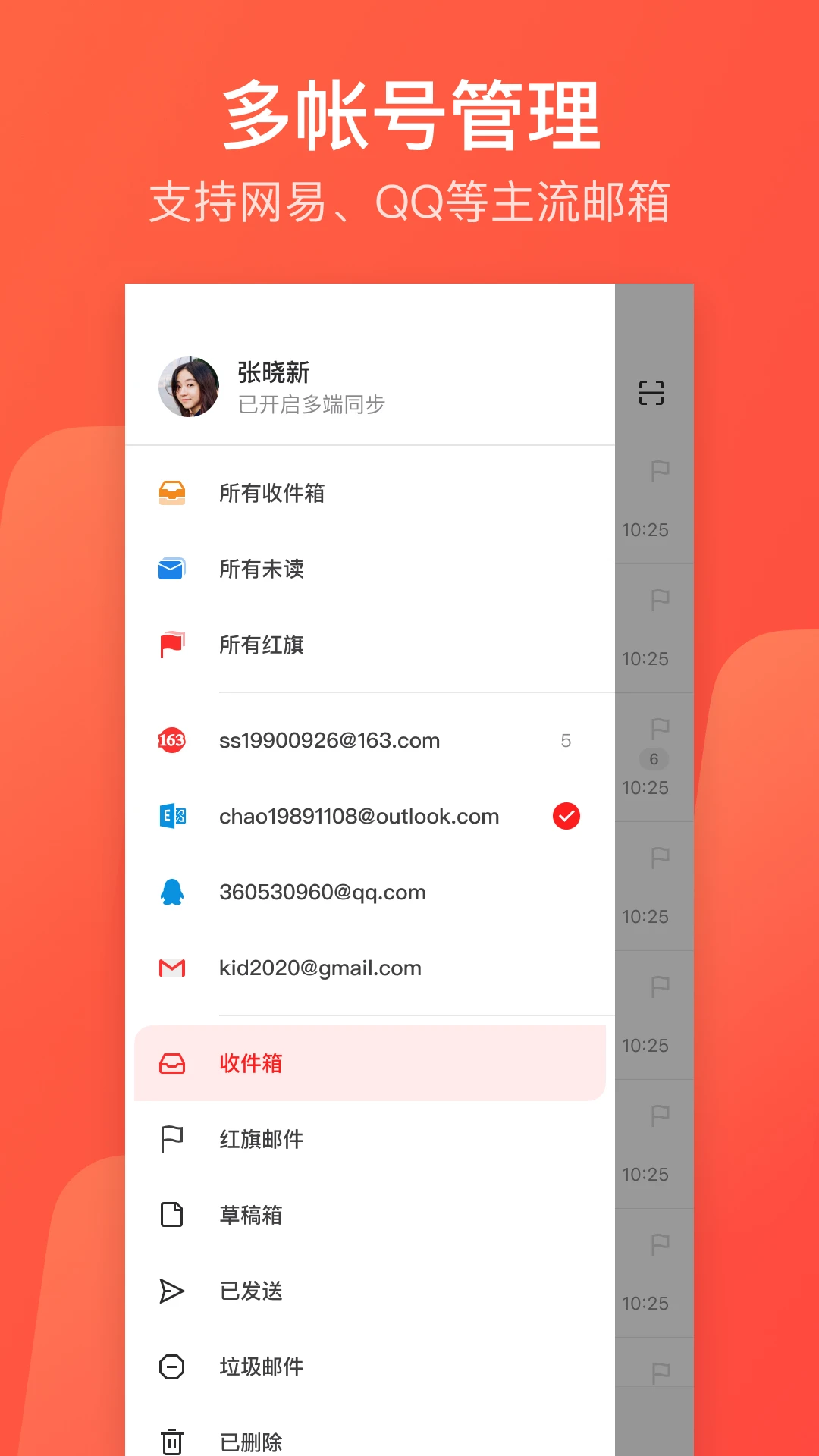 网易邮箱大师官方版
