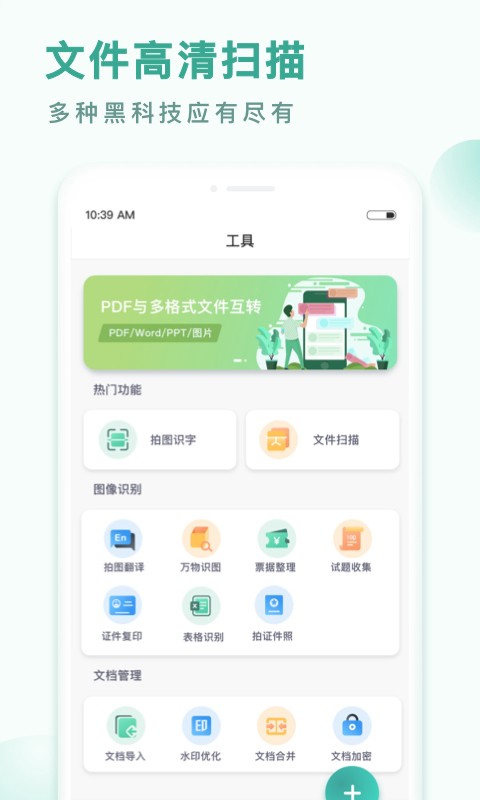 PDF转换王