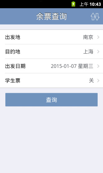 免费查火车票