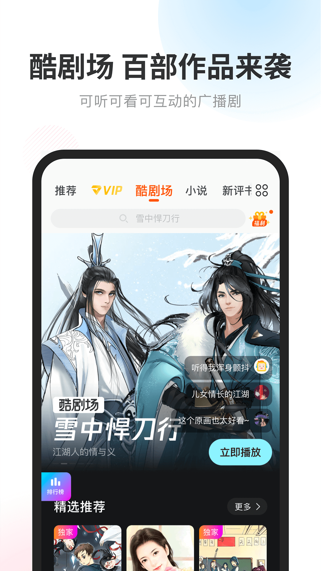 酷我听书 2025最新版