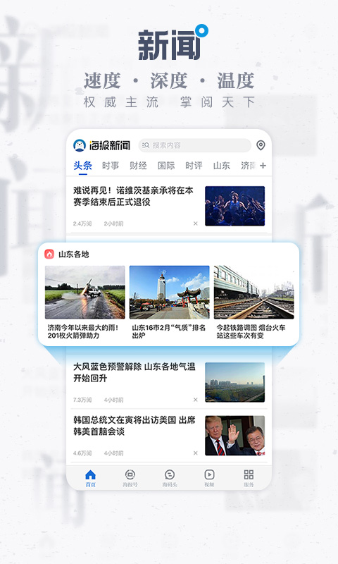 海报新闻