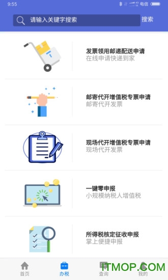 江苏电子税务局app苹果版