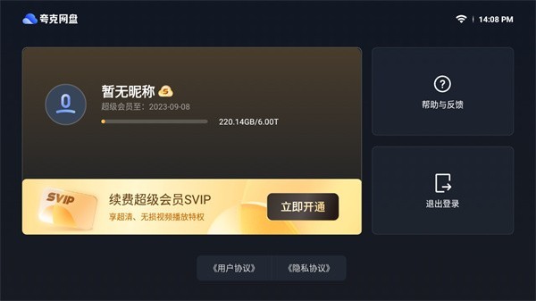 夸克网盘app
