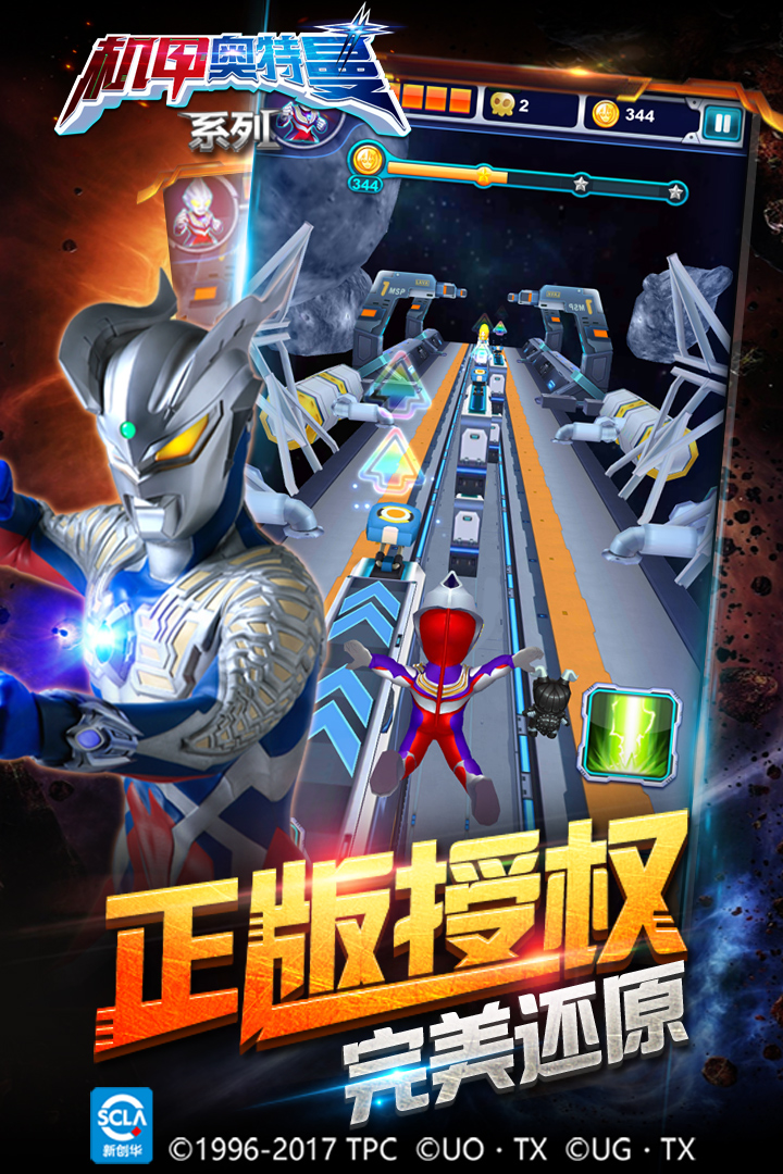 机甲奥特曼内置菜单版