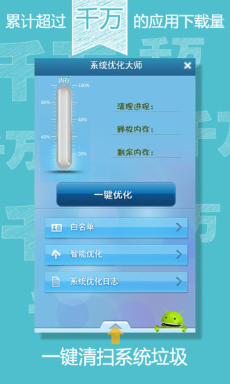 系统优化大师