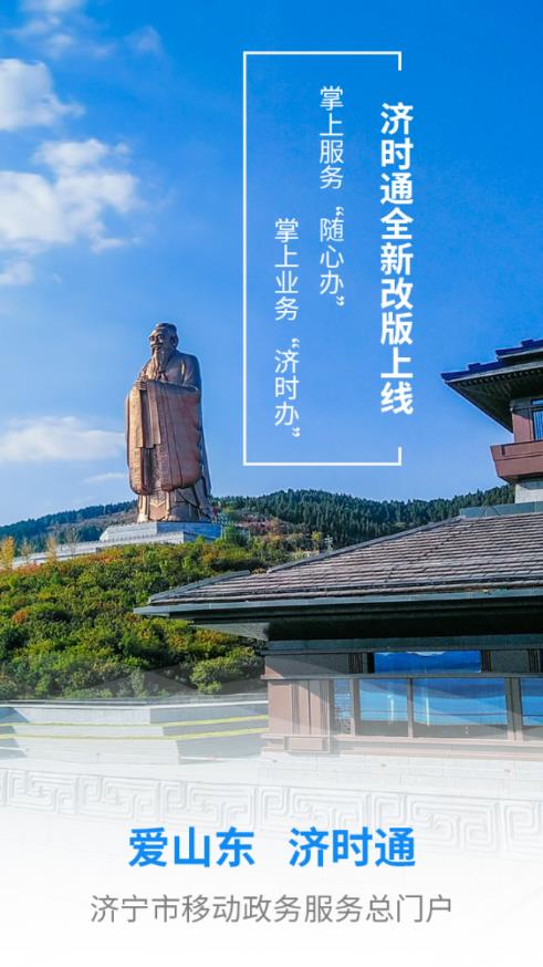 爱山东app官网下载