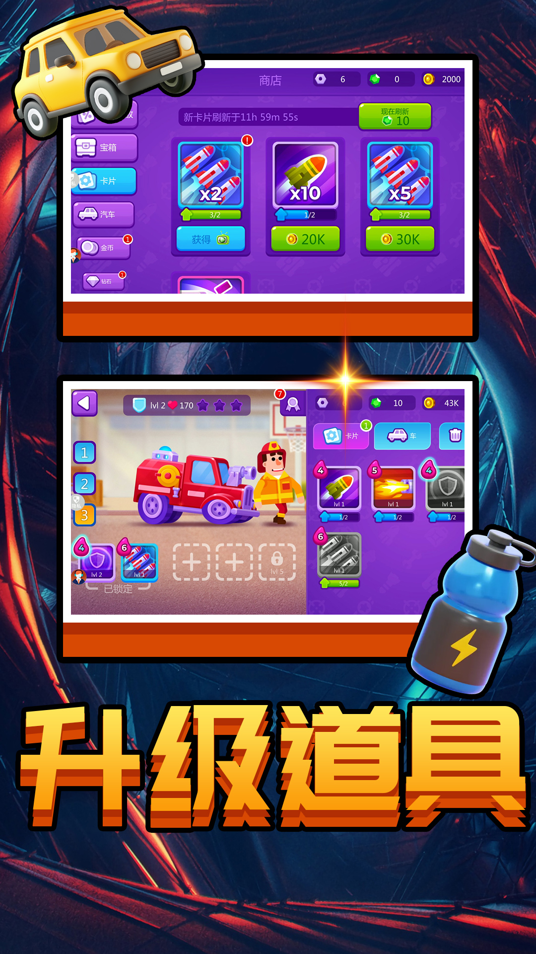 卡通汽车