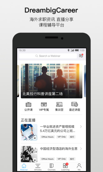 dbc商学院手机版(dreambigcareer)