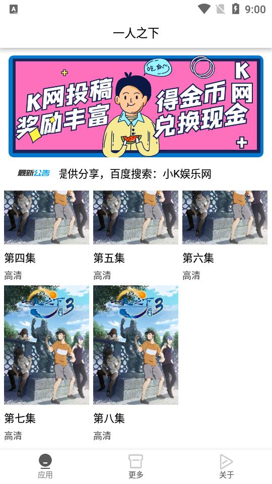 一人之下手游ios版