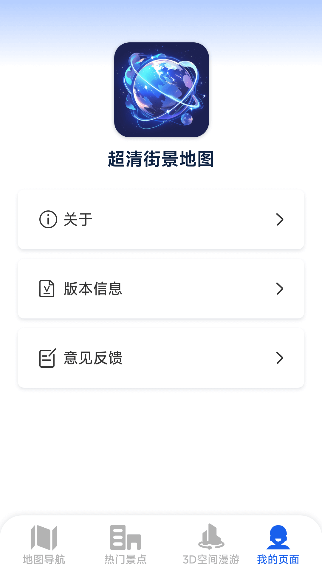 超清街景地图