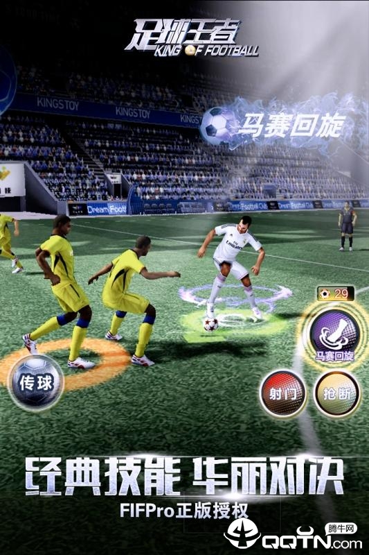 足球王者内购版