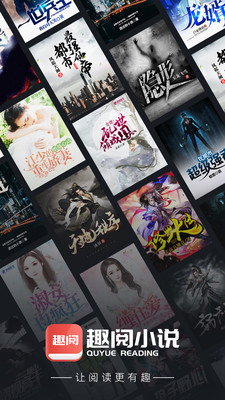 趣阅TXT全本免费小说阅读器