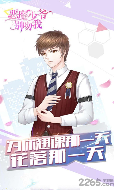 快手恶魔少爷别吻我游戏