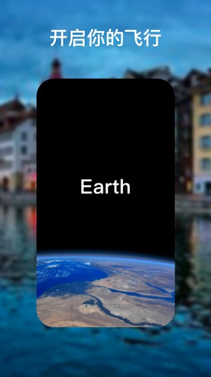 earth地球官方版