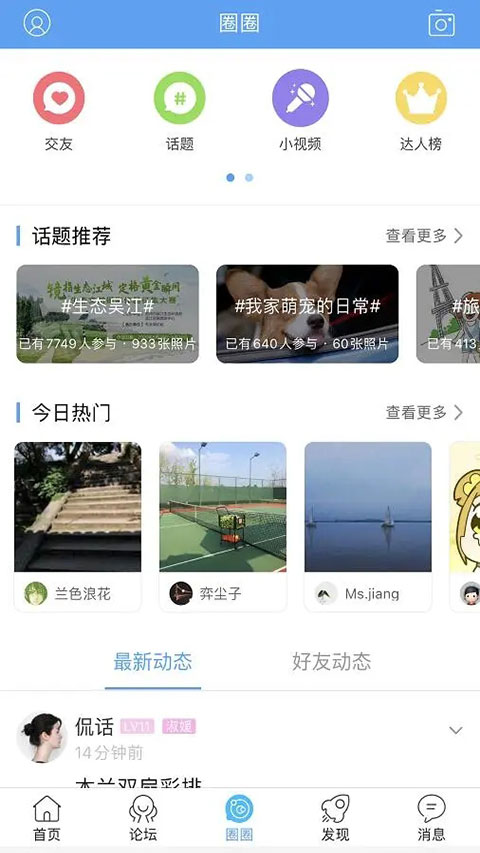 东太湖论坛app