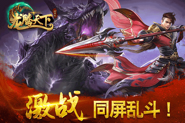 龙腾天下 龙腾天下