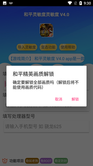 和平灵敏度软件正版2021