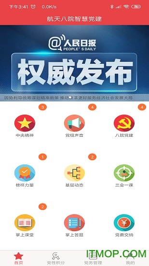 航天八院智慧党建