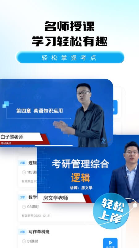 MBA考研