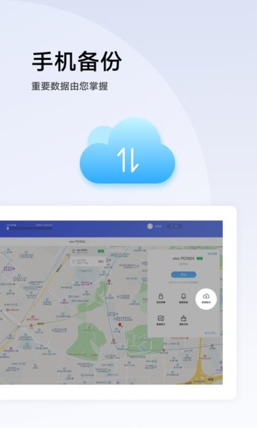 vivo查找手机定位