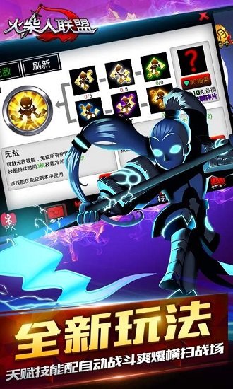 火柴人联盟360版本