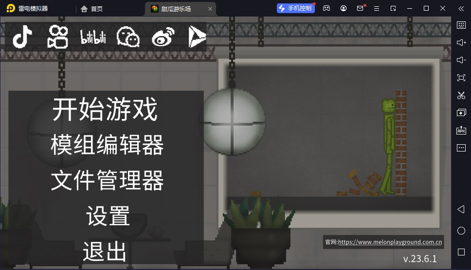 甜瓜游乐场17.0版本中文虫虫助手