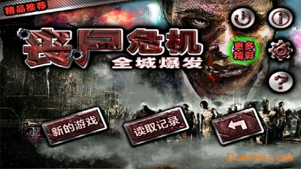 丧尸危机-全城爆发内购破解版 丧尸危机-全城爆发内购破解版