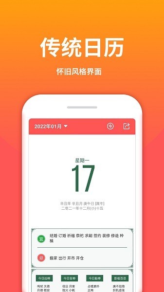 老黄历