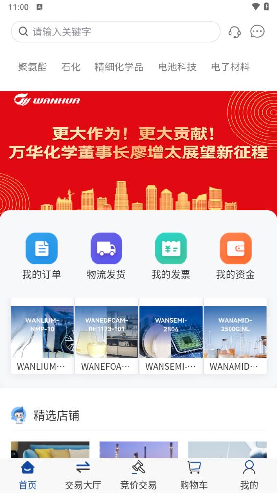 万华集团电商