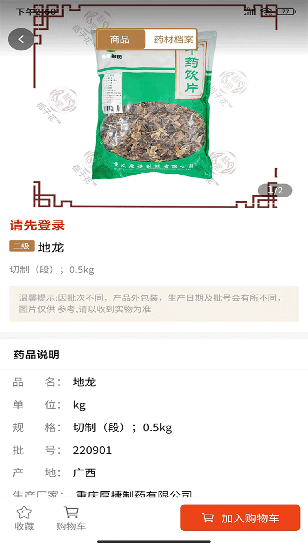 好药坊