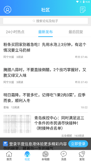 平度信息港招聘