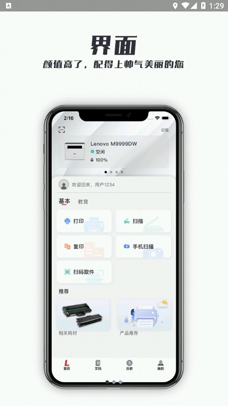 联想至像打印
