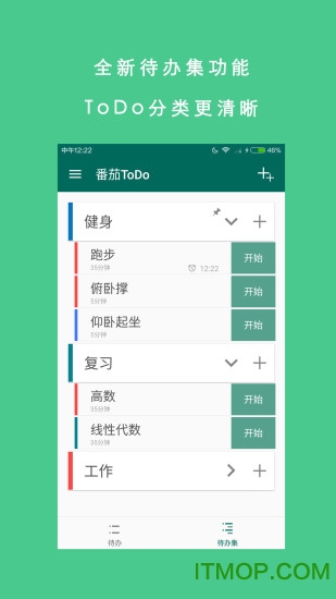 番茄ToDo免费版