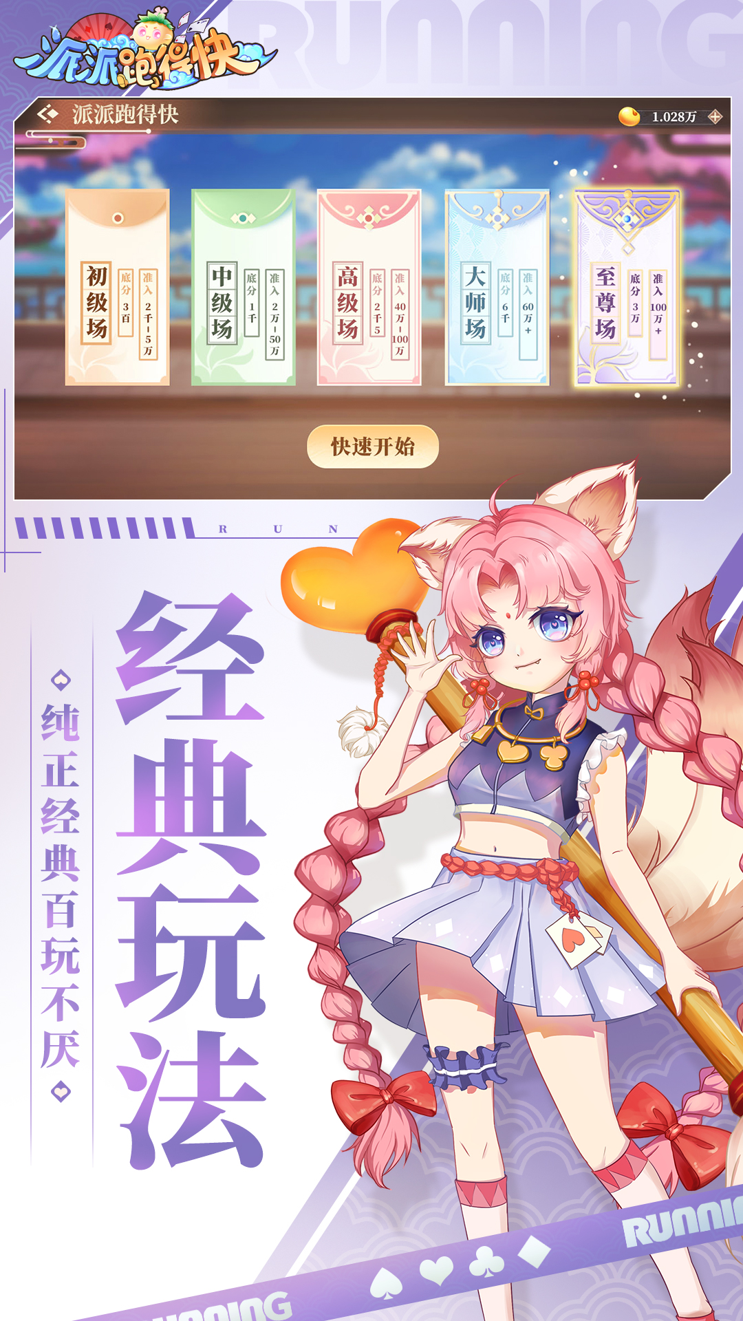 派派跑得快