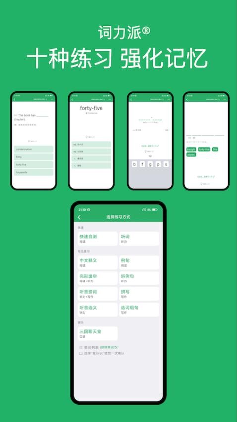 词力派
