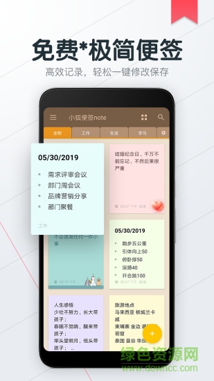 小狐便签note