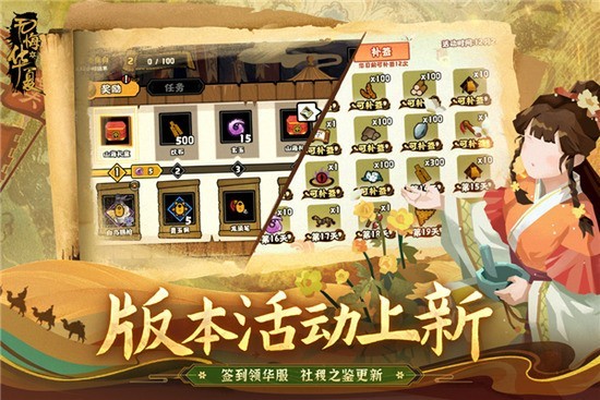 无悔入华夏官方版