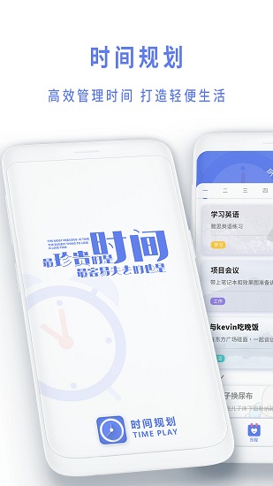 时间规划局下载