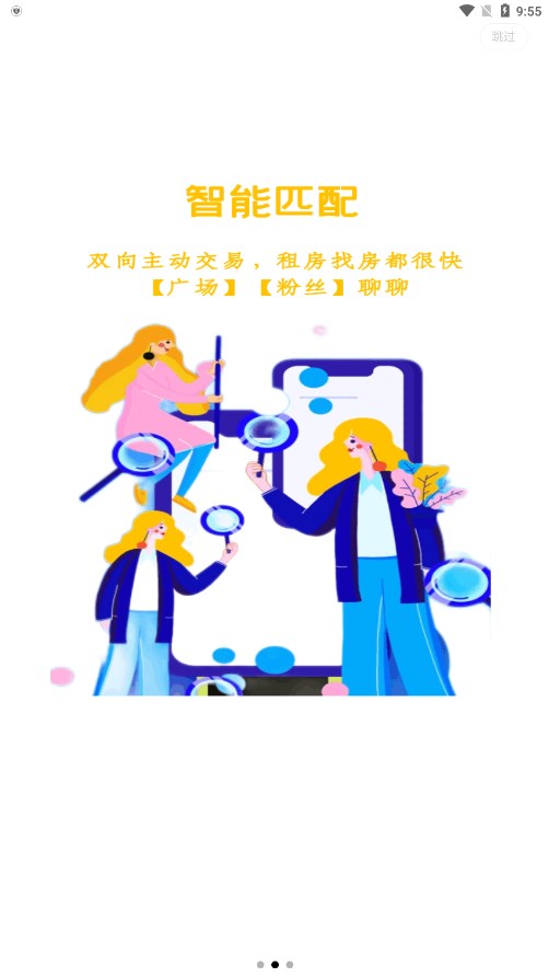 暖暖租房