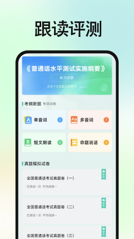 免费普通话普考