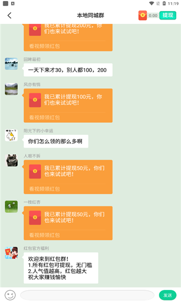 本地同城群