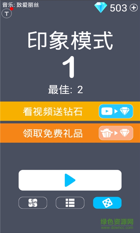 别踩白块儿最终版无限钻石版