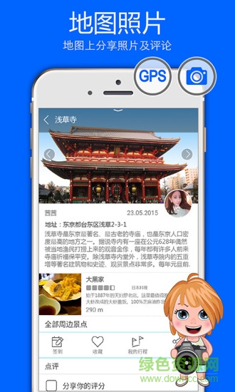旅图世界旅游导航地图2016