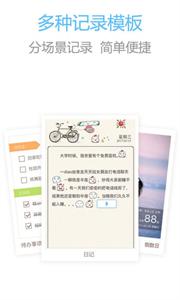 印记云笔记